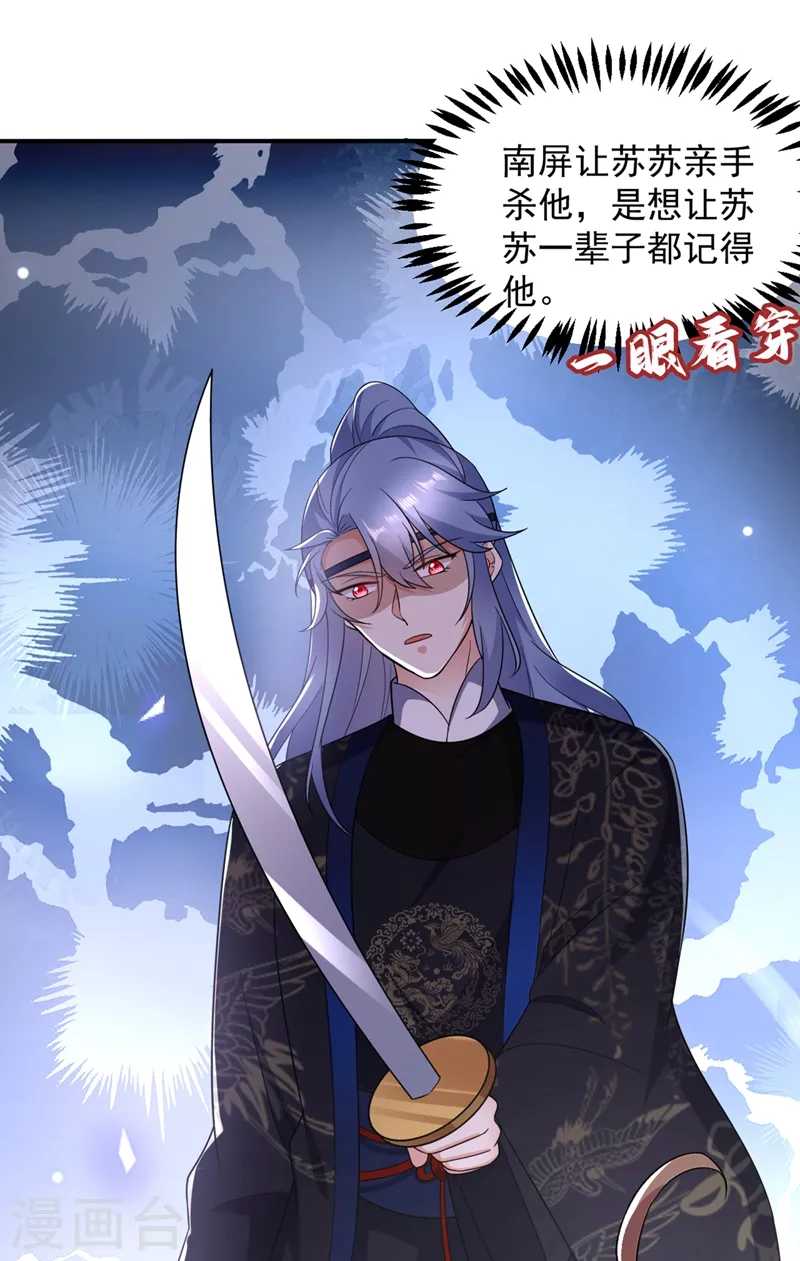 第139话 苏苏，杀了我吧-第140话