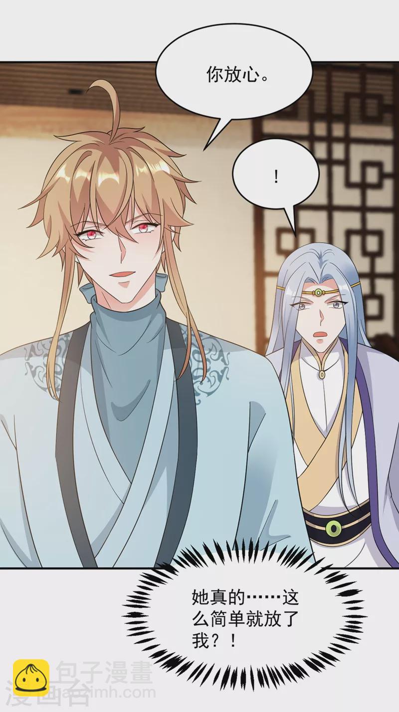 第139话 苏苏，杀了我吧-第140话