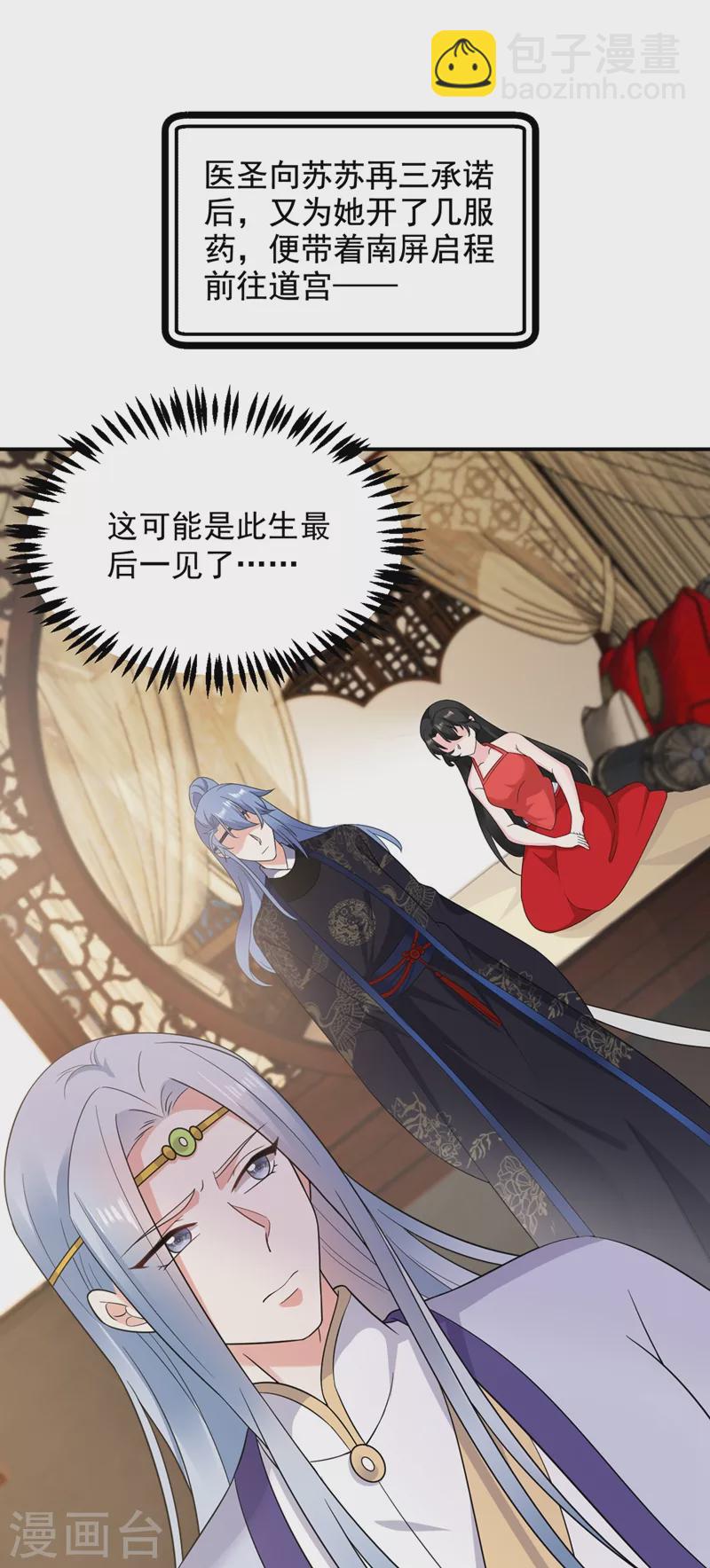 第139话 苏苏，杀了我吧-第140话