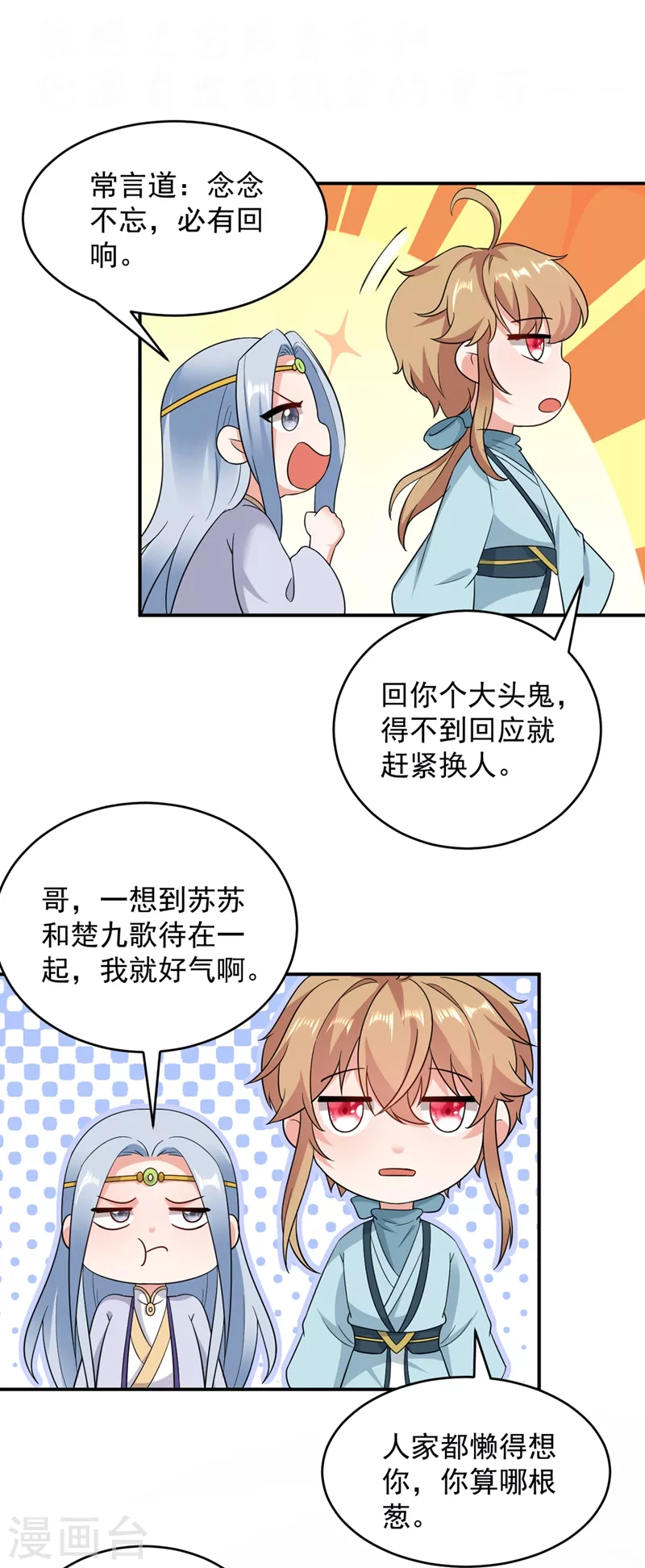 第139话 苏苏，杀了我吧-第140话