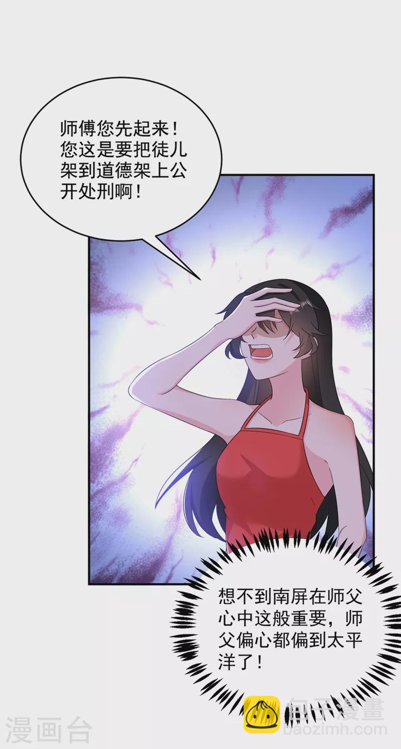 第139话 苏苏，杀了我吧-第140话