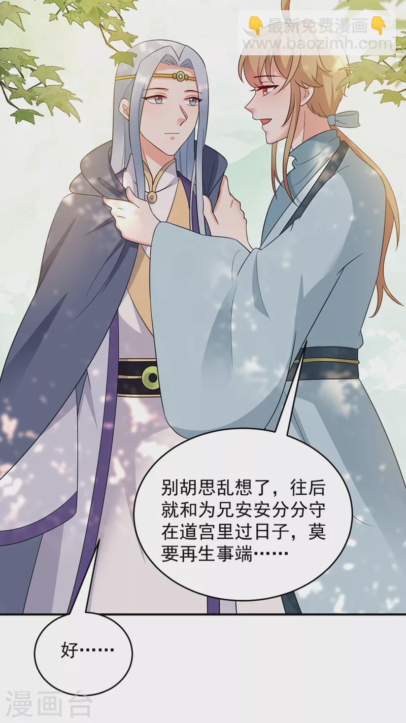 第139话 苏苏，杀了我吧-第140话