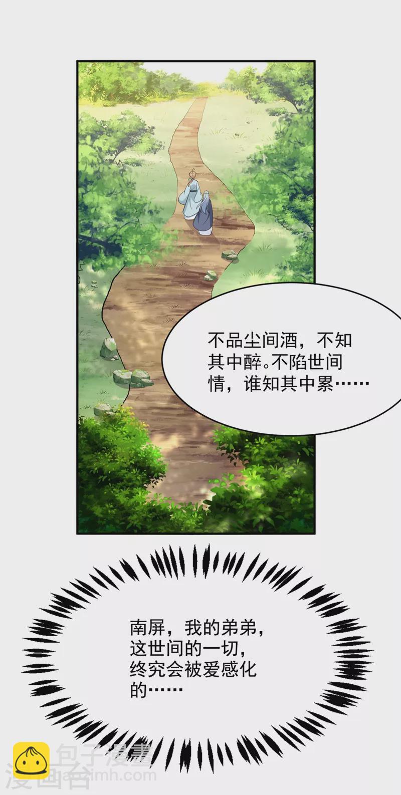 第139话 苏苏，杀了我吧-第140话