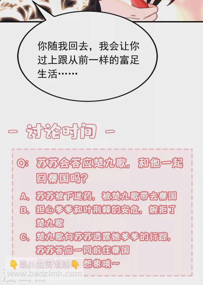第139话 苏苏，杀了我吧-第140话