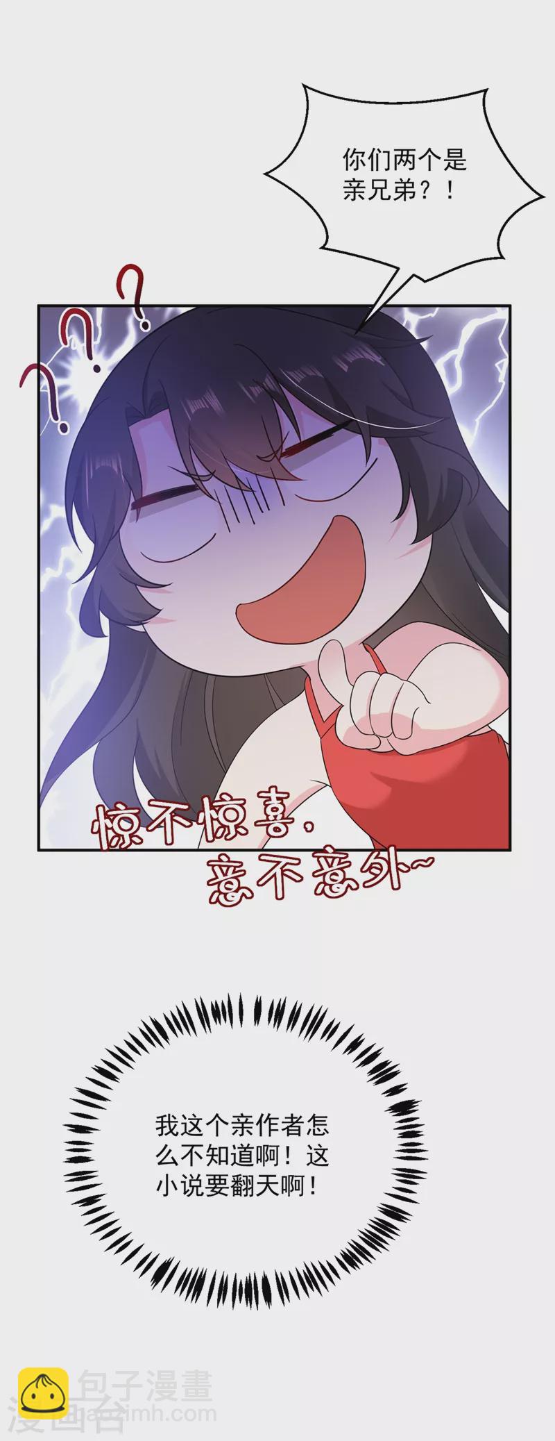 第139话 苏苏，杀了我吧-第140话