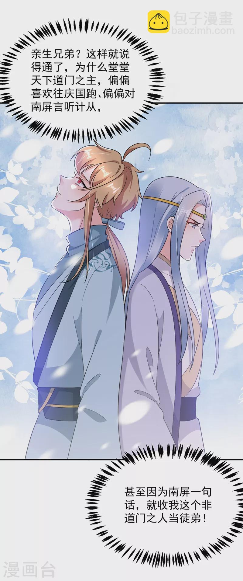 第139话 苏苏，杀了我吧-第140话