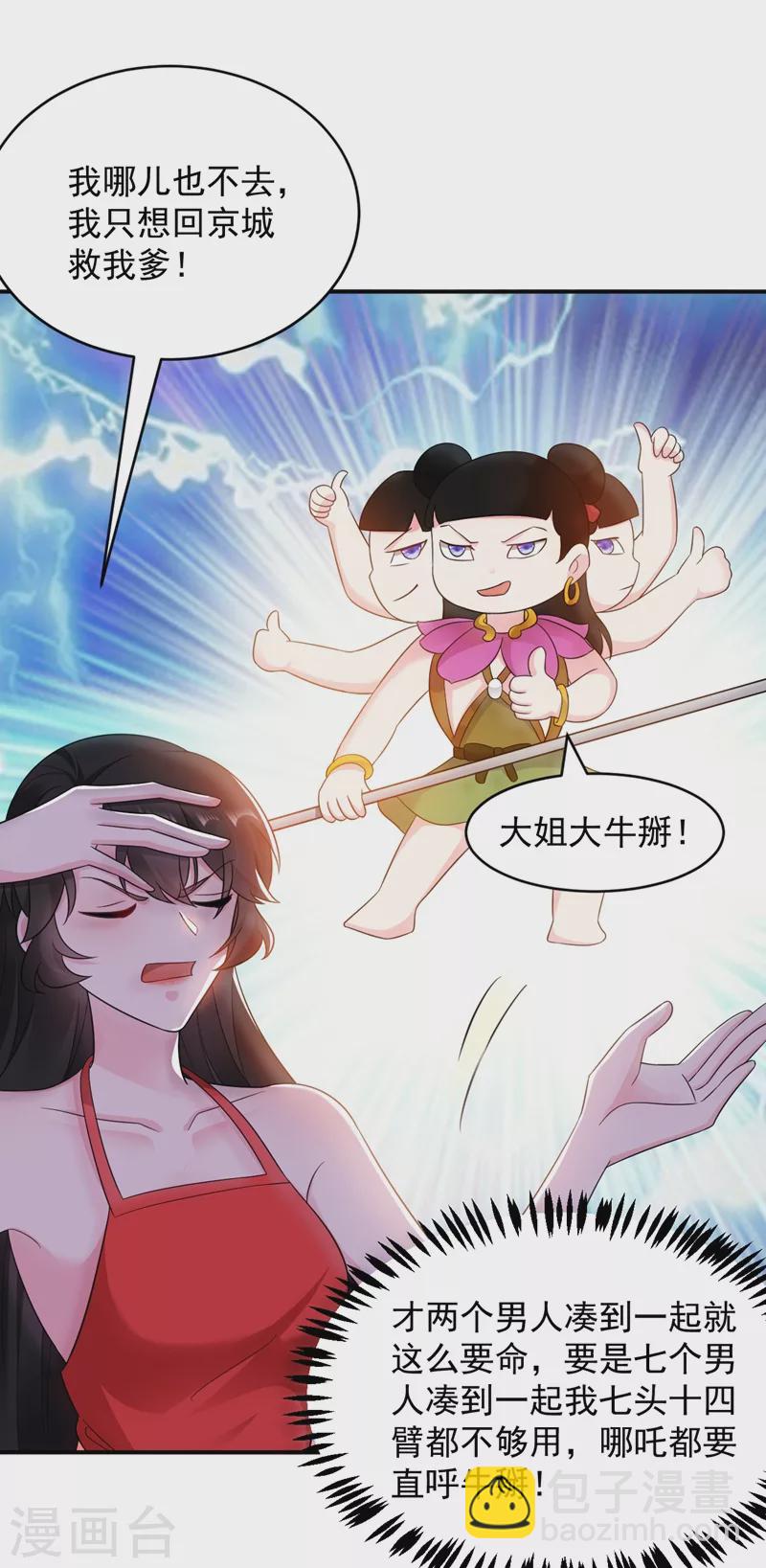 第141话 你到底和谁走！-第142话