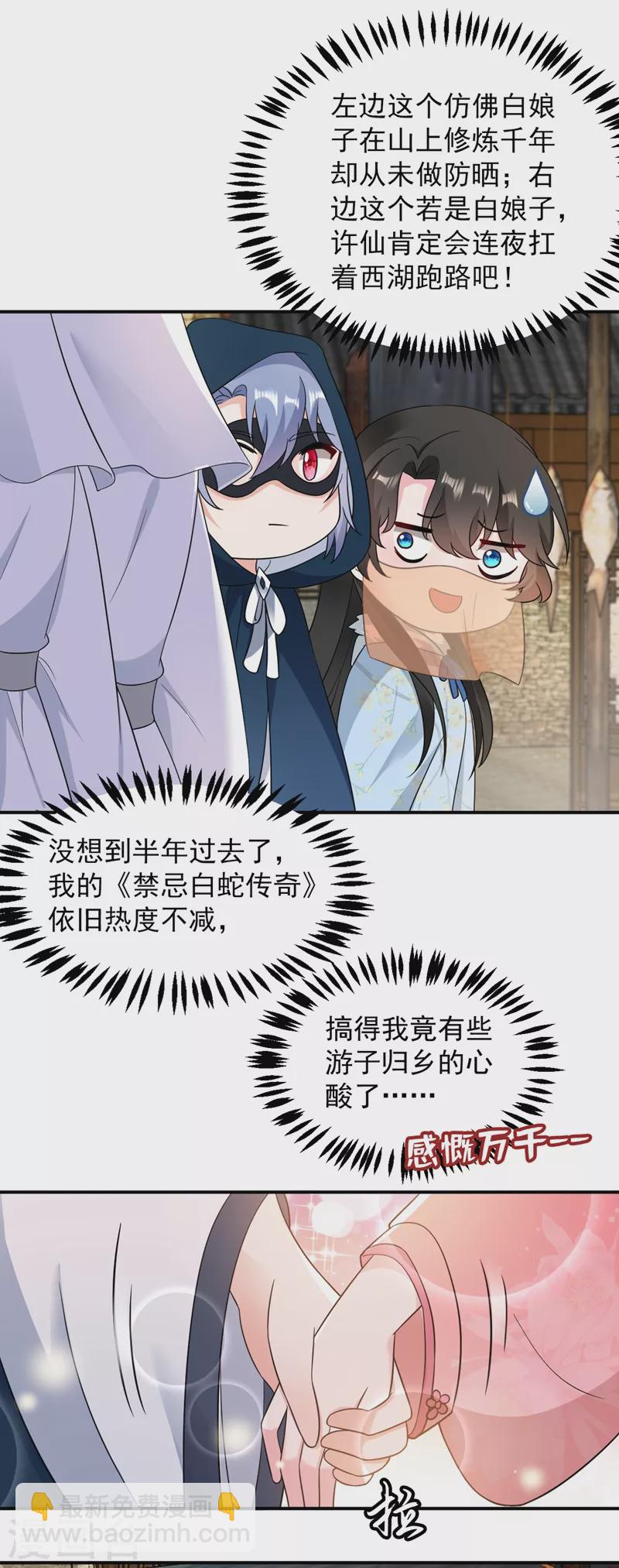 第143话 伴君如伴虎-第144话