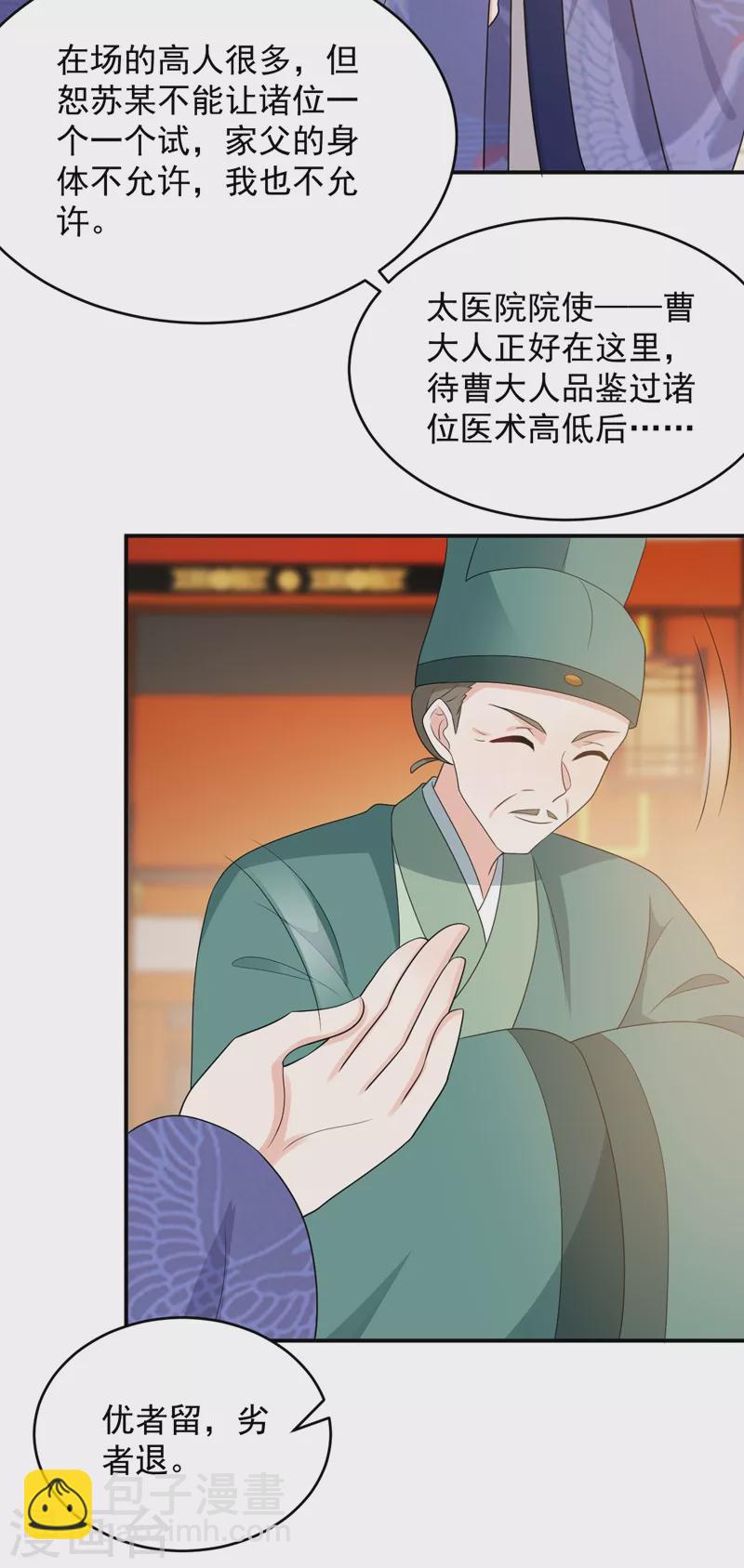 第145话 不入流的庸医！-第146话