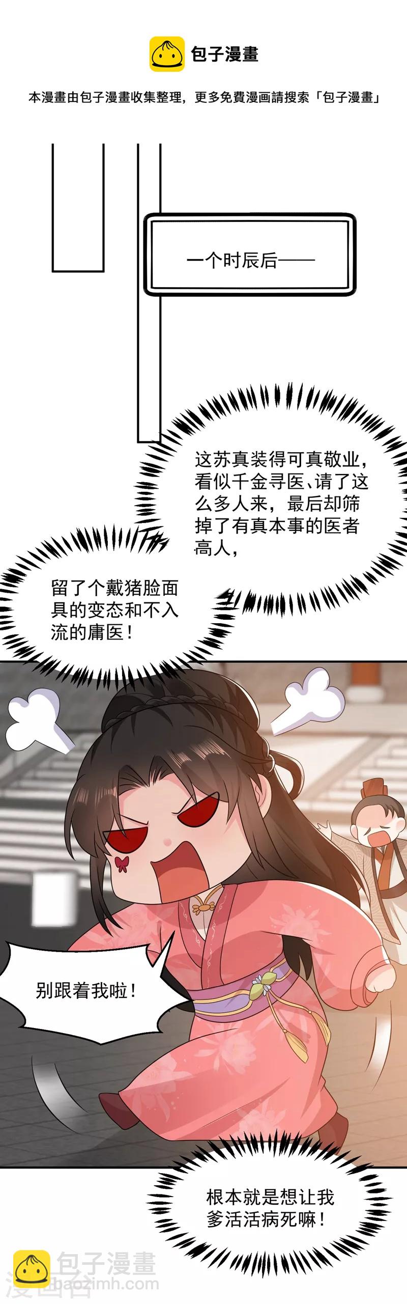 第145话 不入流的庸医！-第146话