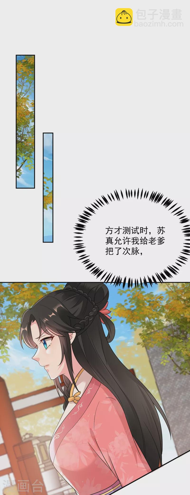 第145话 不入流的庸医！-第146话