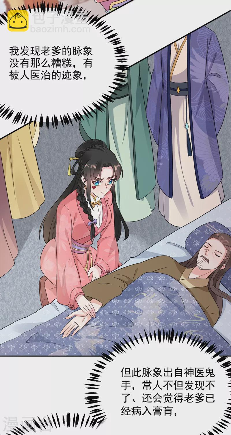 第145话 不入流的庸医！-第146话