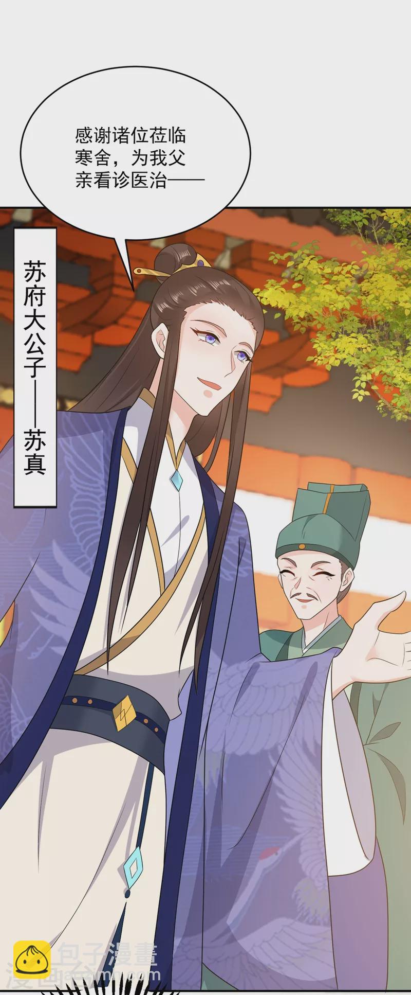 第145话 不入流的庸医！-第146话