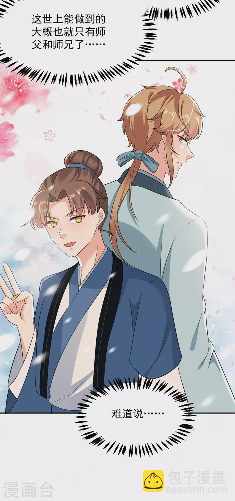 第145话 不入流的庸医！-第146话