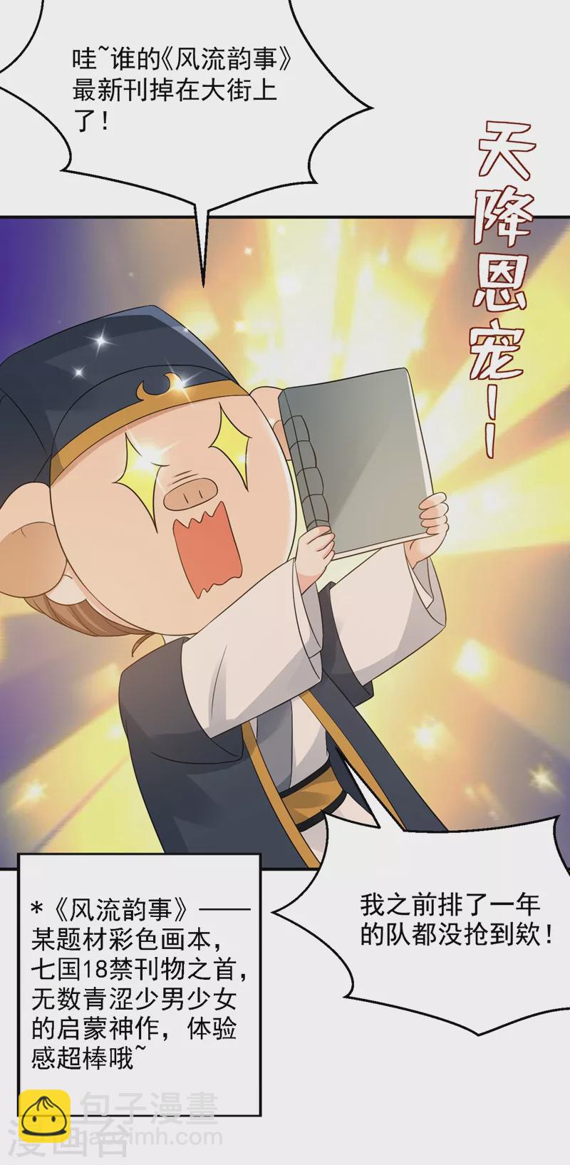 第147话 情断出家的落英！-第148话