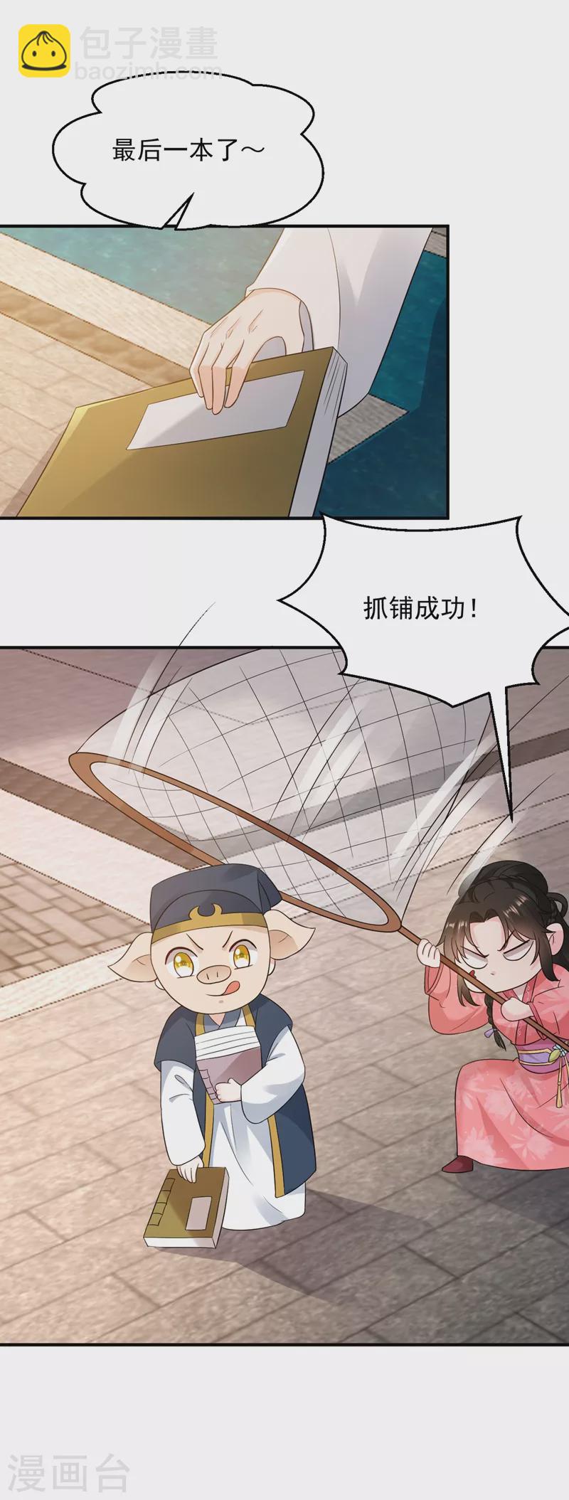 第147话 情断出家的落英！-第148话
