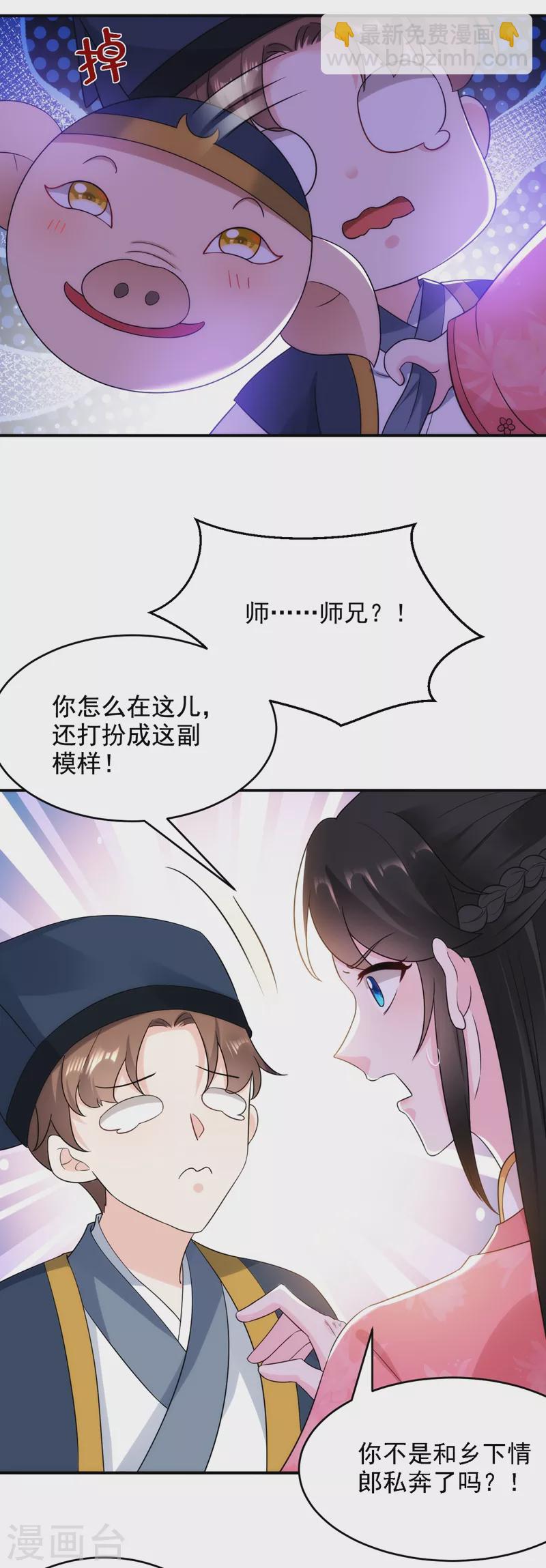 第147话 情断出家的落英！-第148话