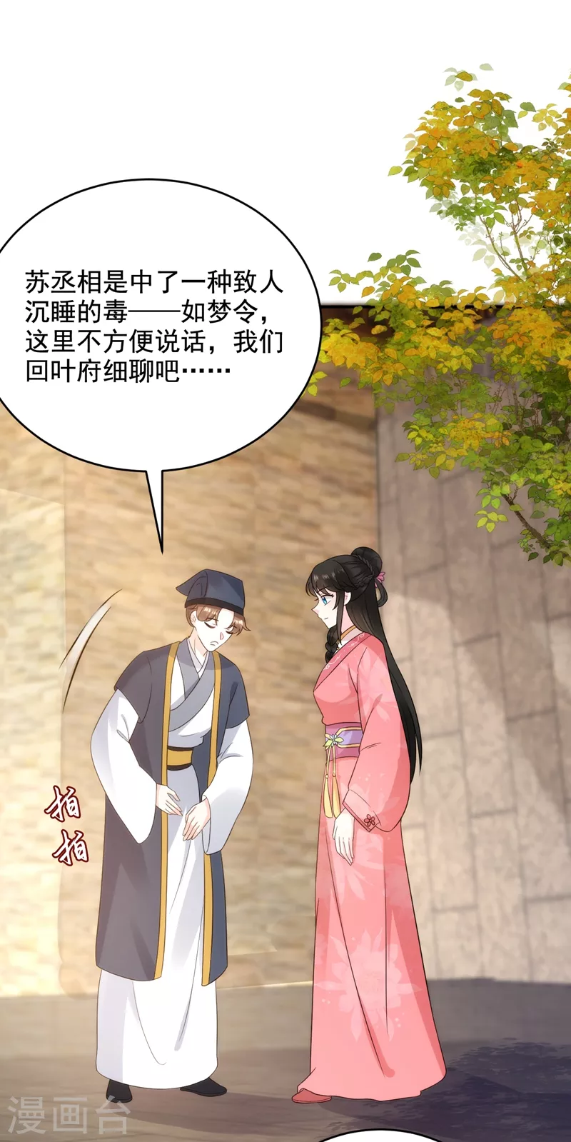 第147话 情断出家的落英！-第148话