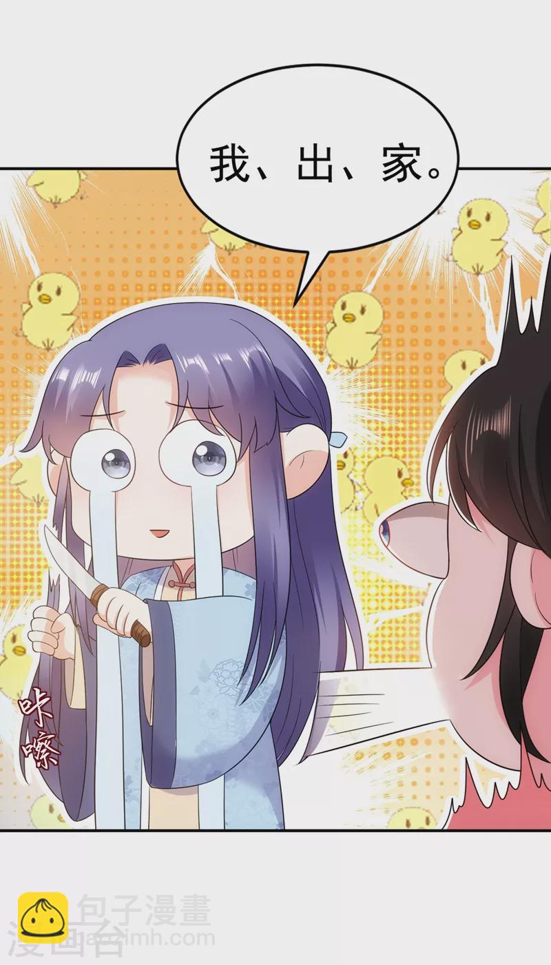 第147话 情断出家的落英！-第148话