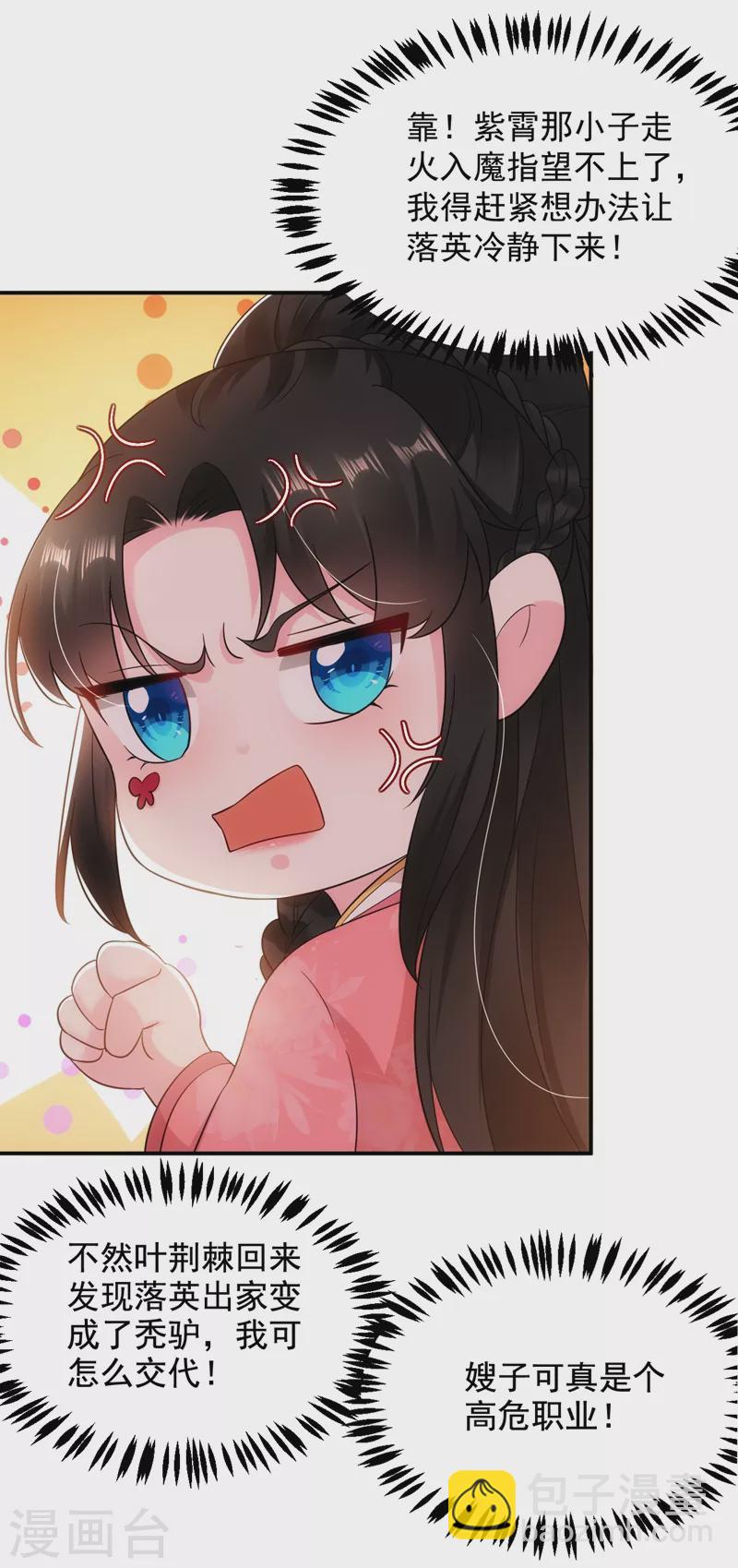 第147话 情断出家的落英！-第148话