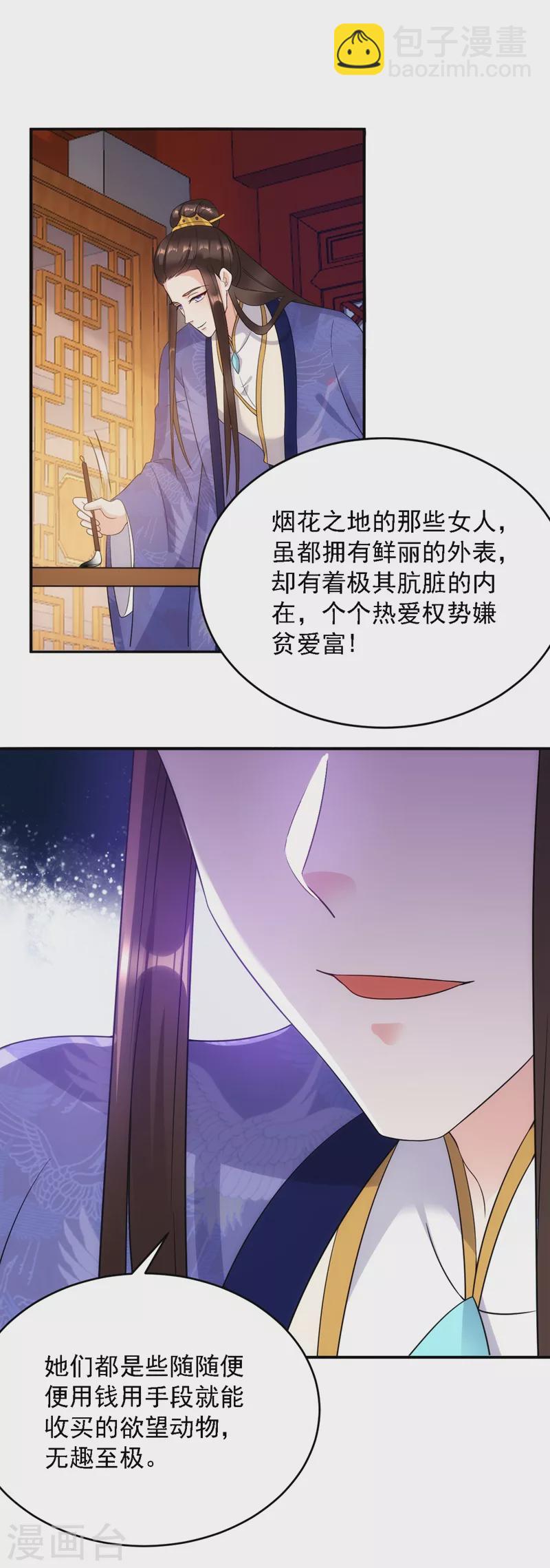 第147话 情断出家的落英！-第148话