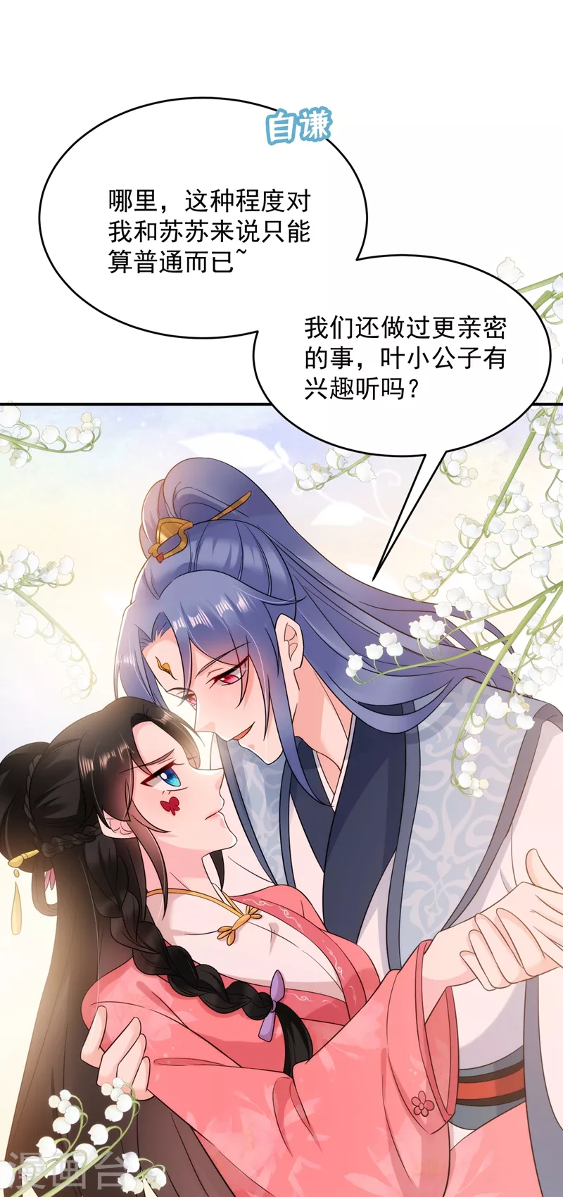 第149话 自古天然克腹黑-第150话