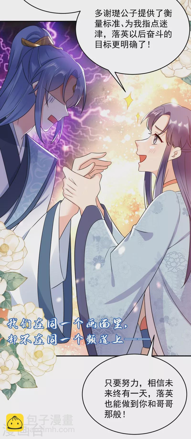 第149话 自古天然克腹黑-第150话