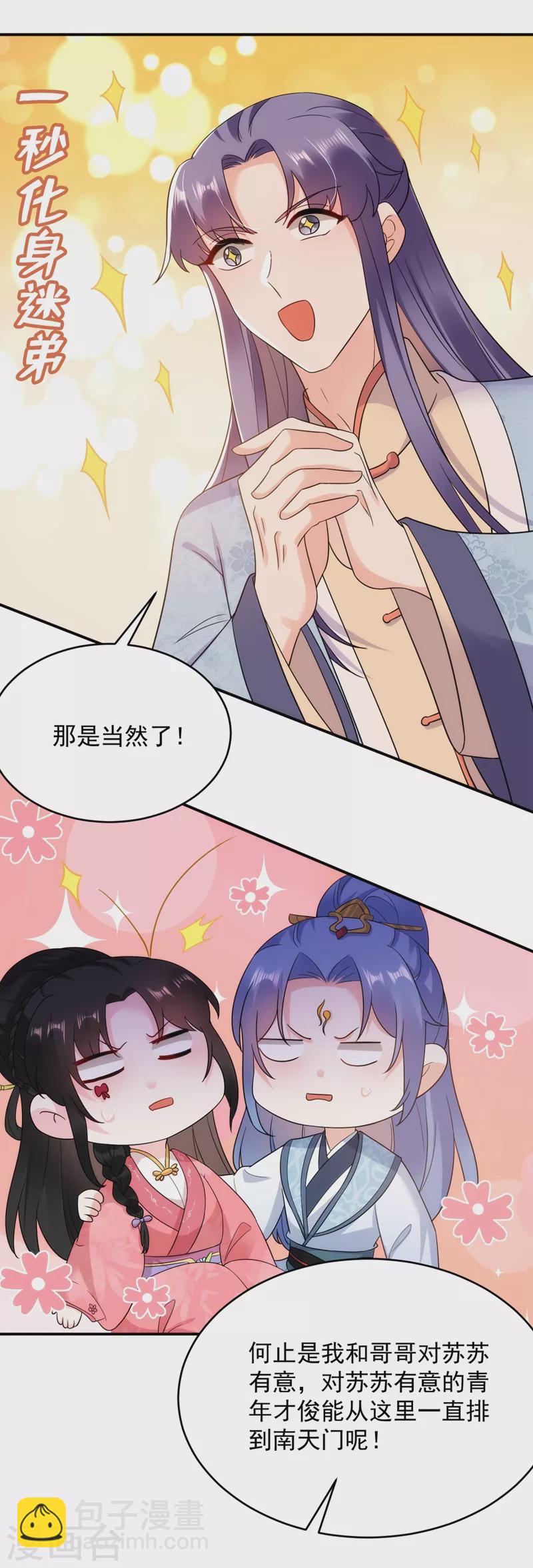 第149话 自古天然克腹黑-第150话
