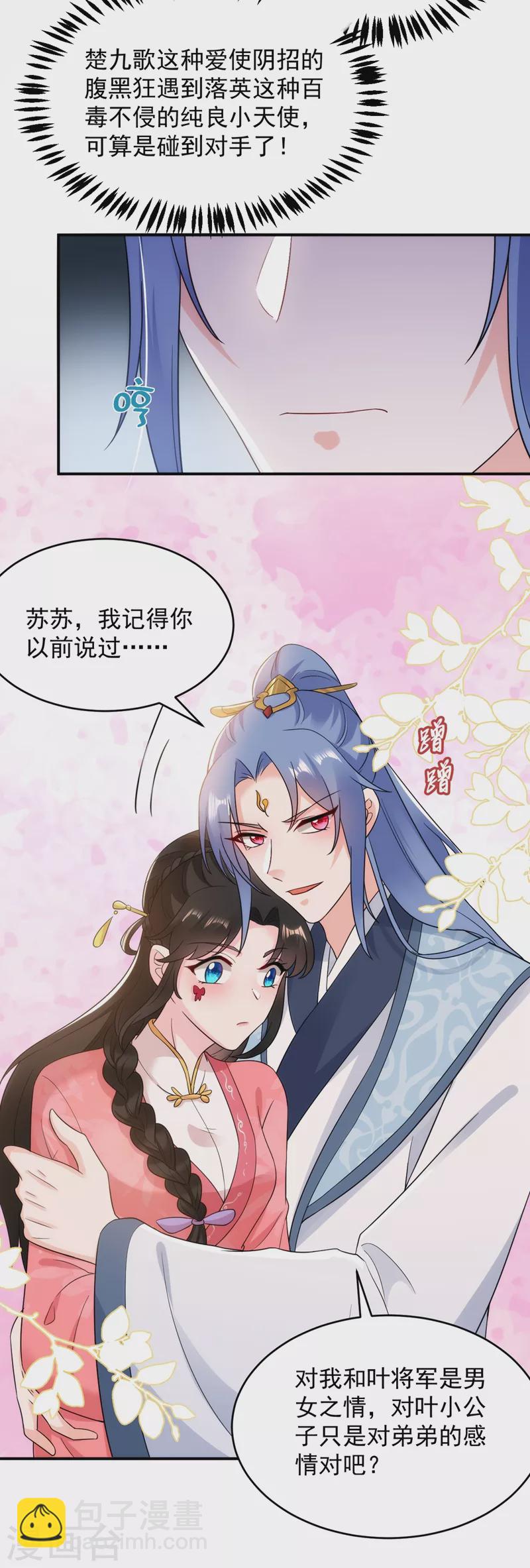 第149话 自古天然克腹黑-第150话