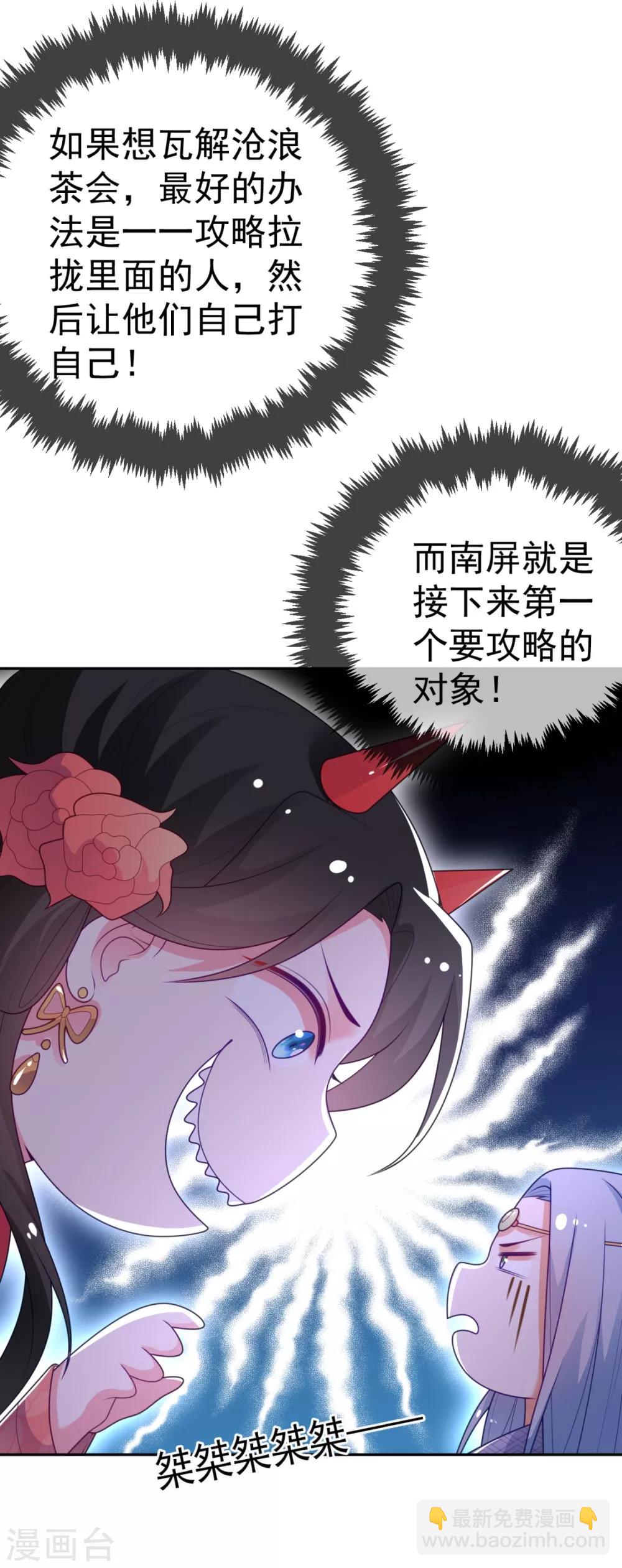 第15话 下一步，攻略南屏！-第16话