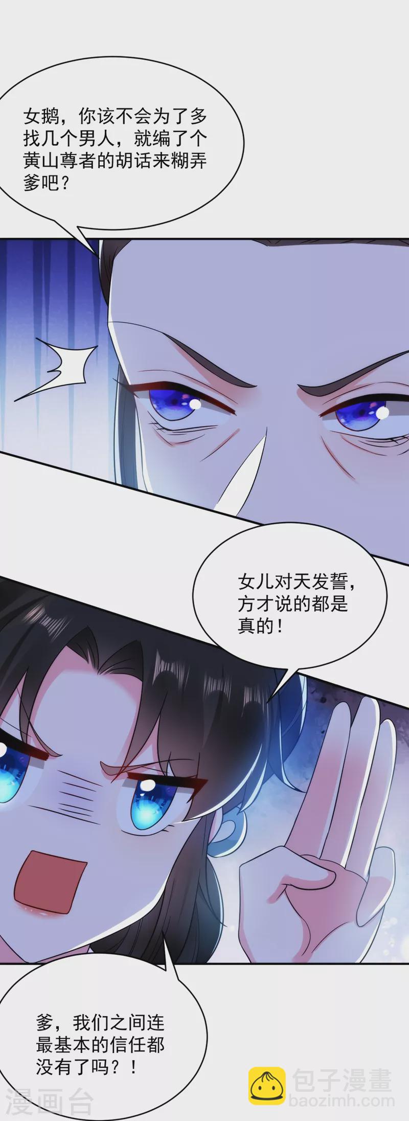 第153话 苏真发难？！-第154话