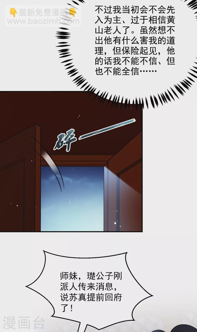 第153话 苏真发难？！-第154话