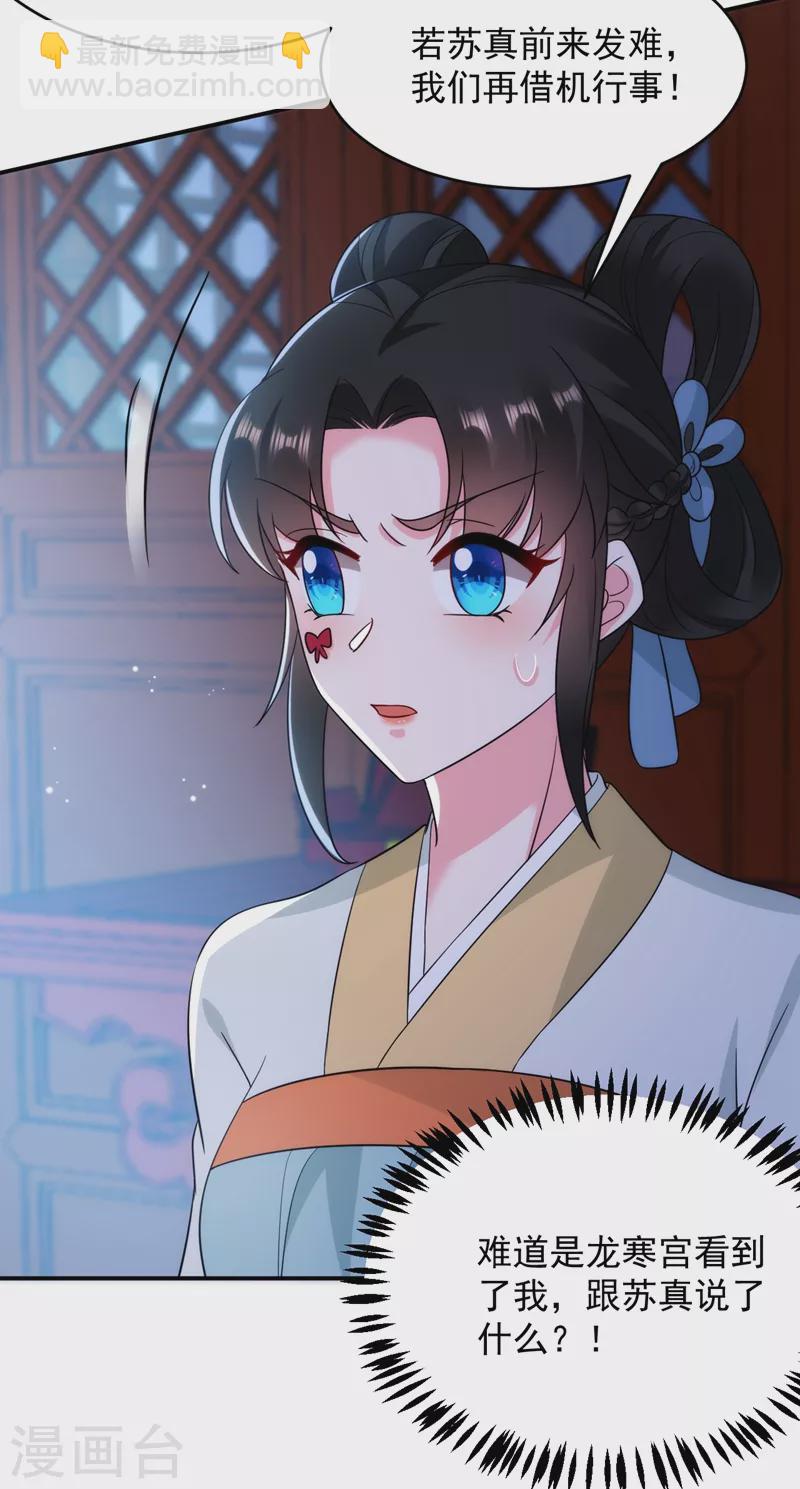 第153话 苏真发难？！-第154话