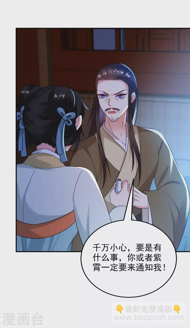 第153话 苏真发难？！-第154话