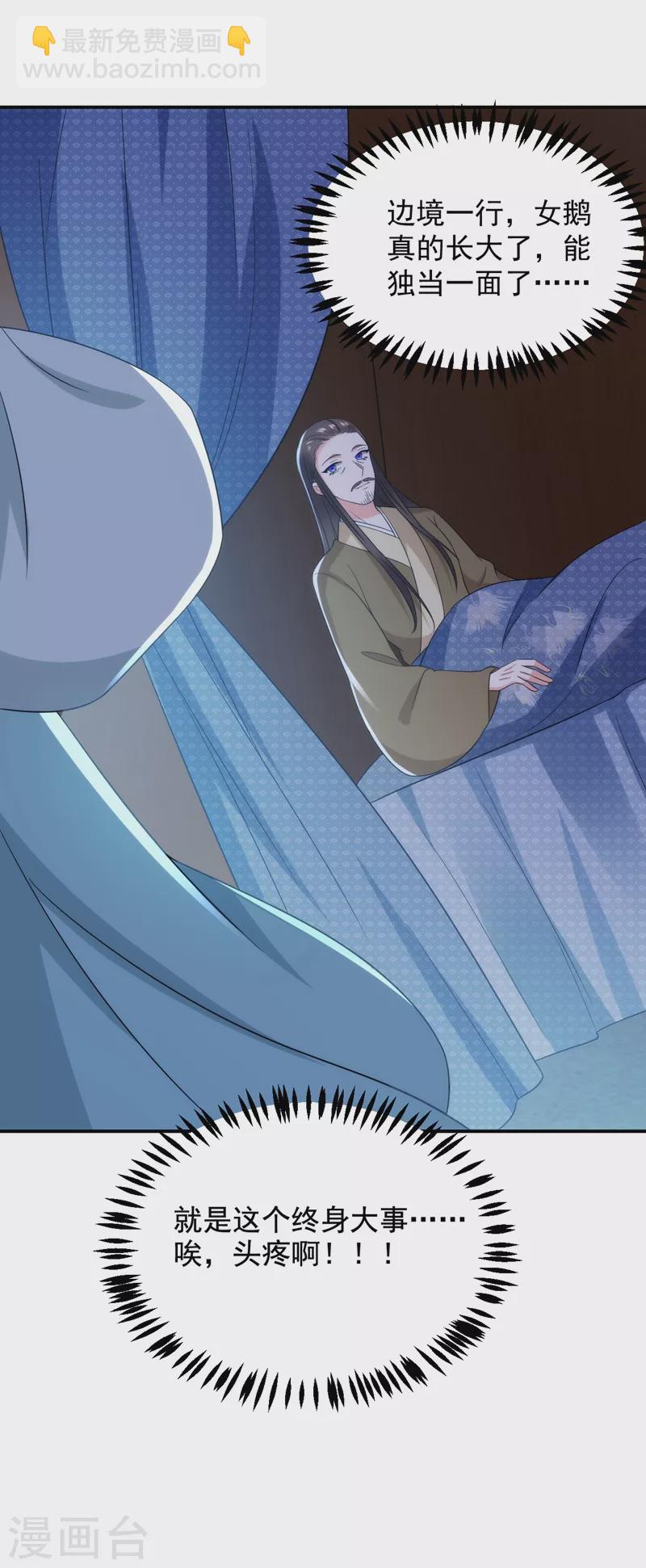 第153话 苏真发难？！-第154话