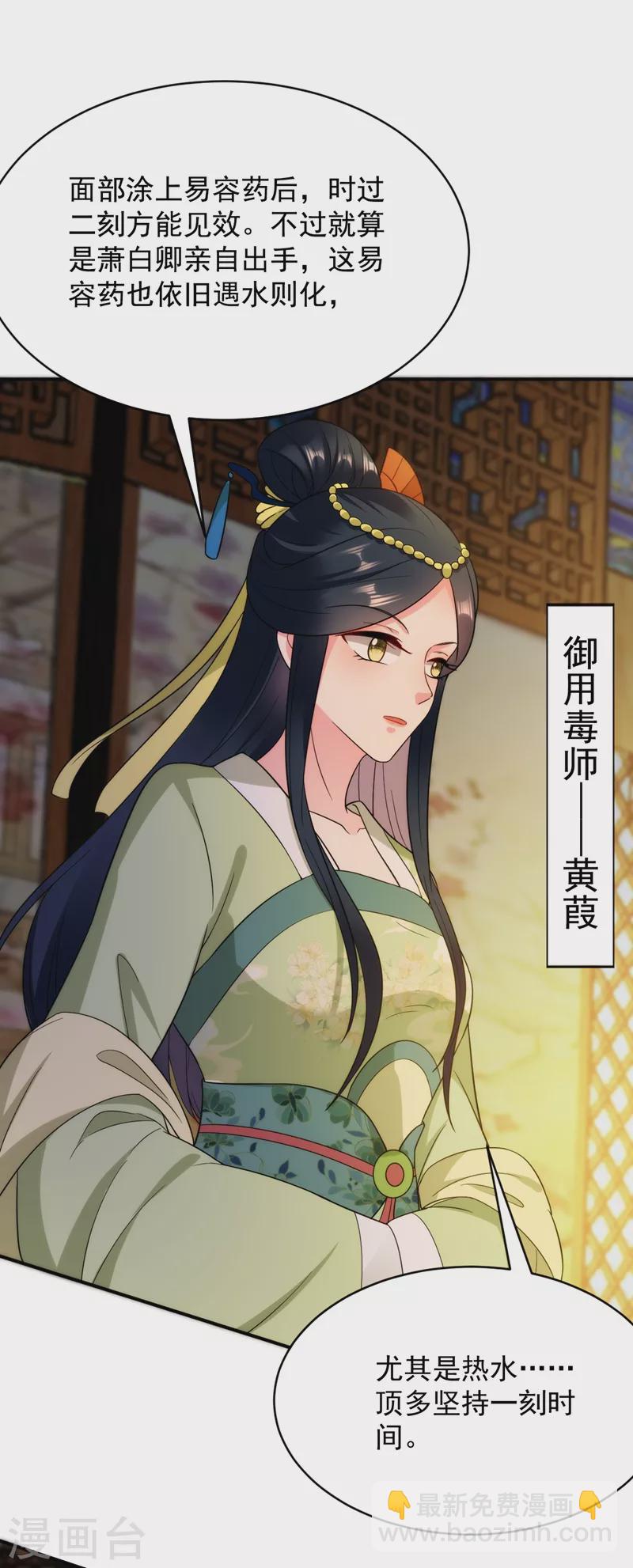 第153话 苏真发难？！-第154话