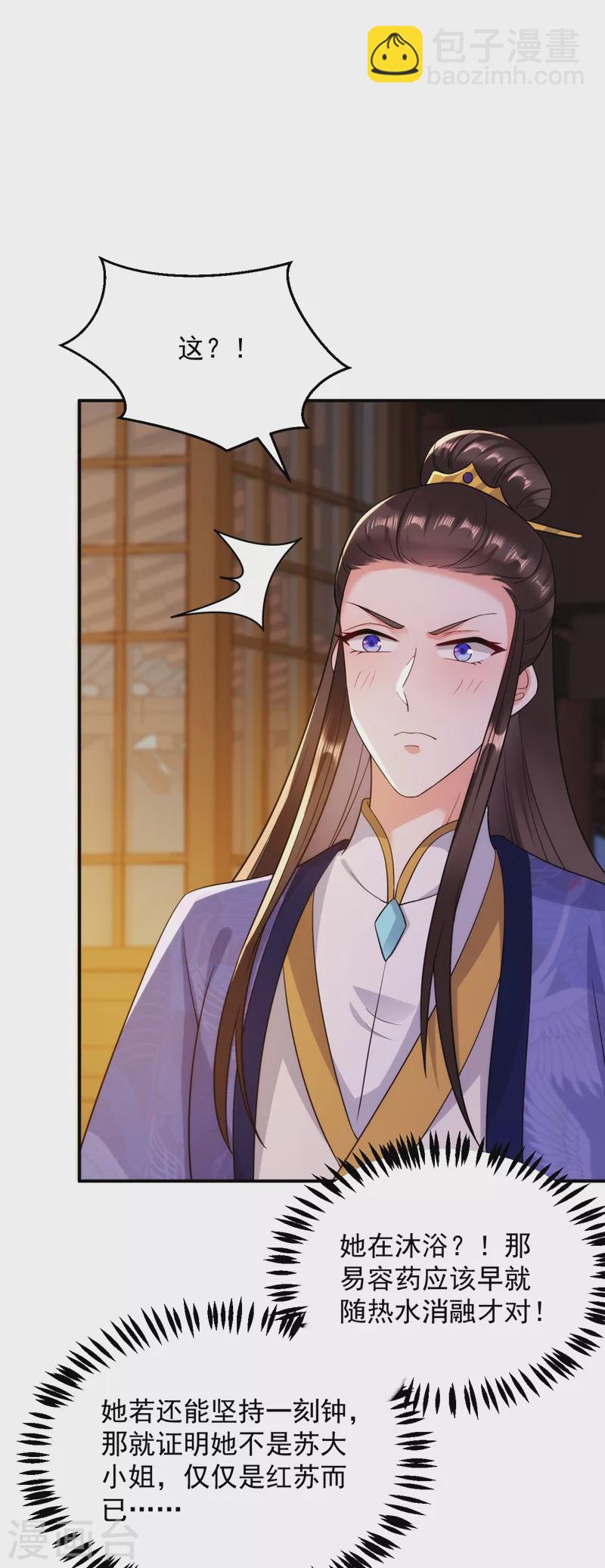 第153话 苏真发难？！-第154话