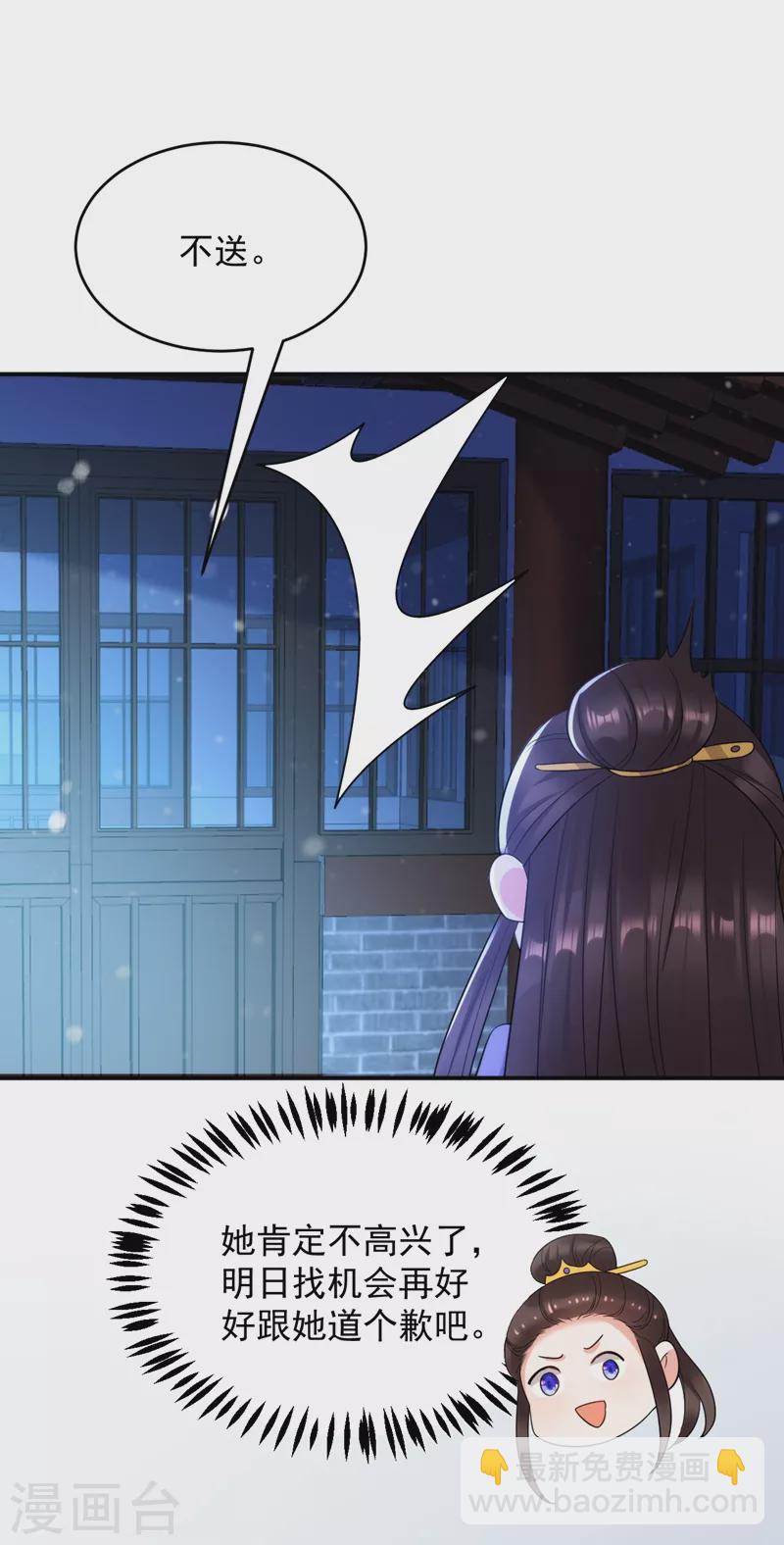 第153话 苏真发难？！-第154话