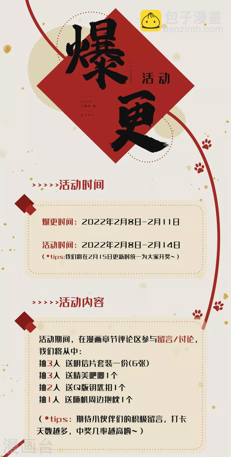 第153话 苏真发难？！-第154话
