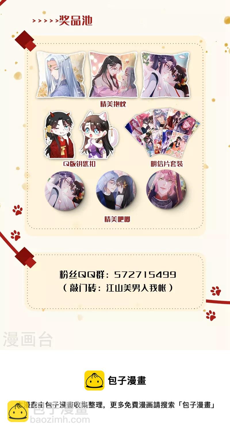 第153话 苏真发难？！-第154话