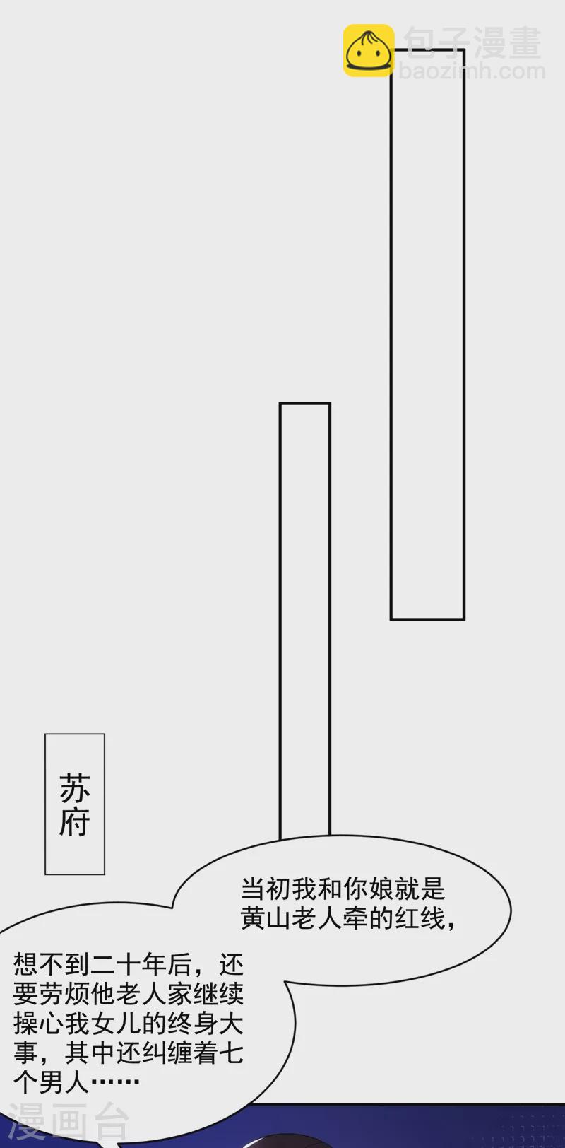 第153话 苏真发难？！-第154话