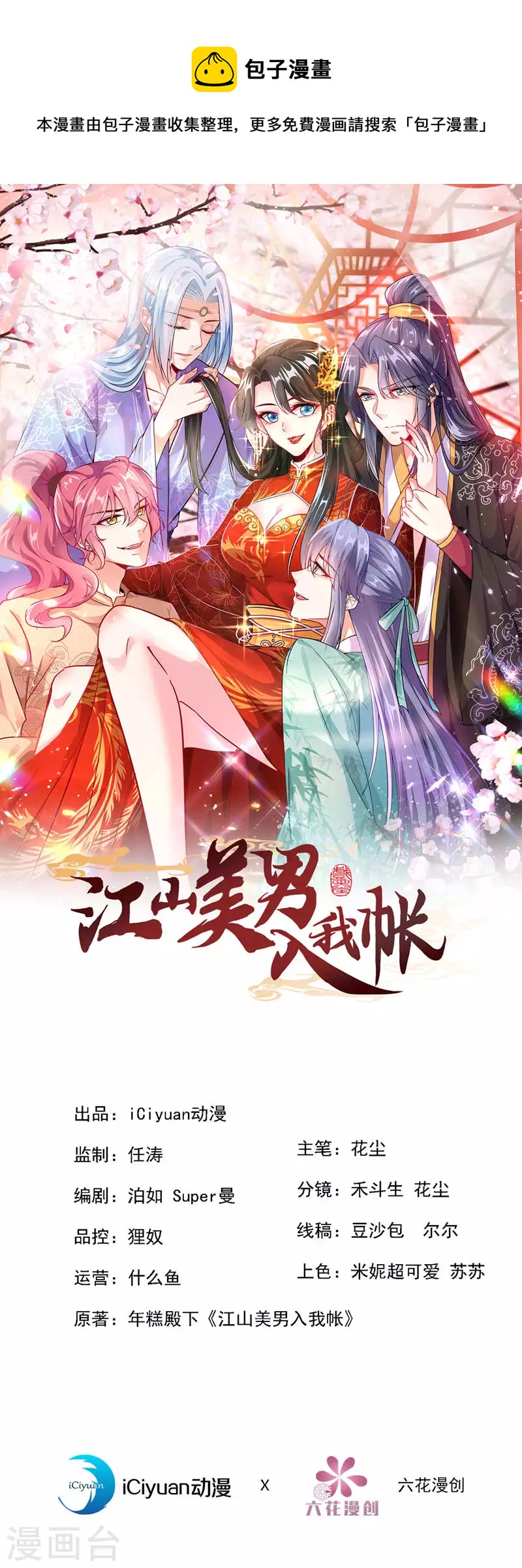 第165话 留下来吧，红苏-第166话