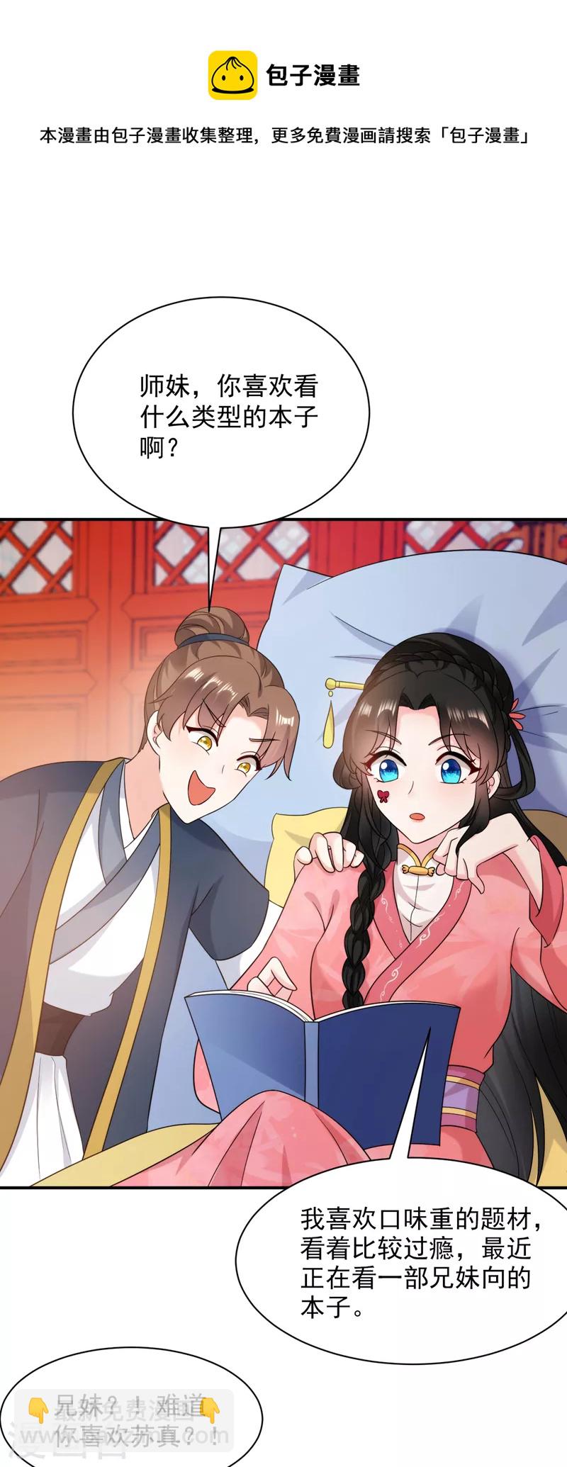 第165话 留下来吧，红苏-第166话