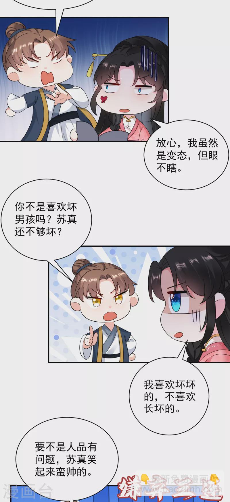 第165话 留下来吧，红苏-第166话