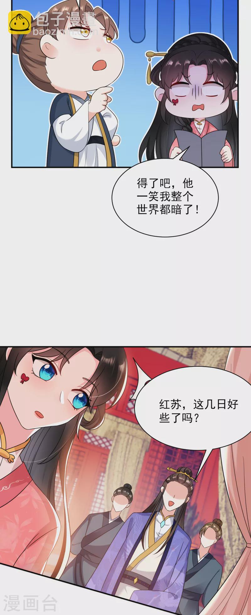 第165话 留下来吧，红苏-第166话