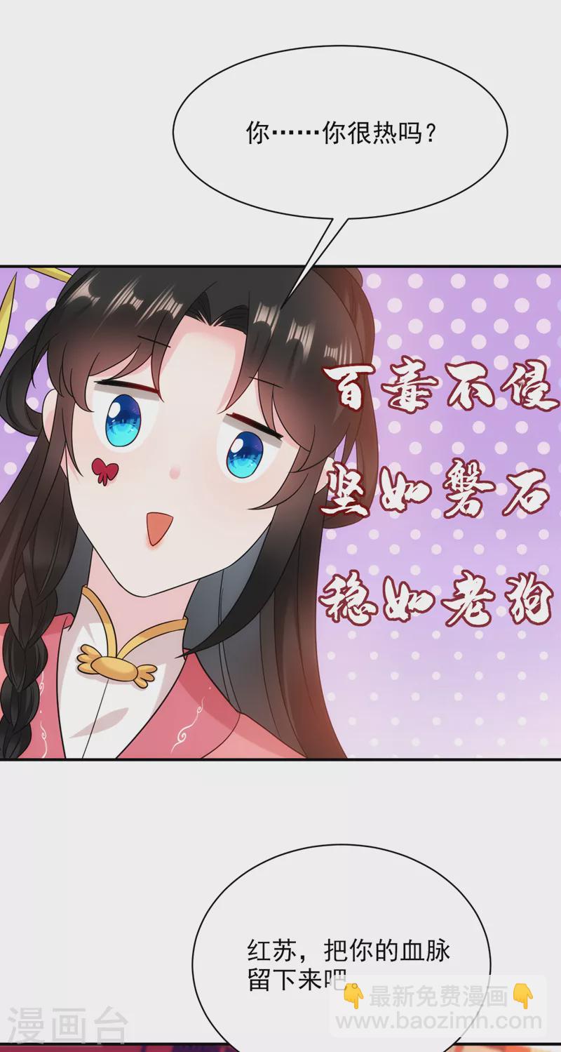 第165话 留下来吧，红苏-第166话