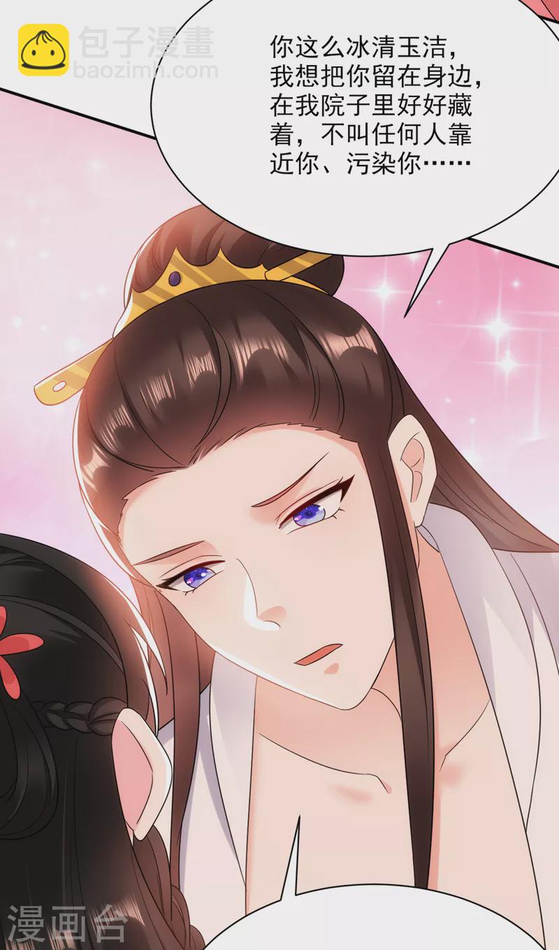 第165话 留下来吧，红苏-第166话