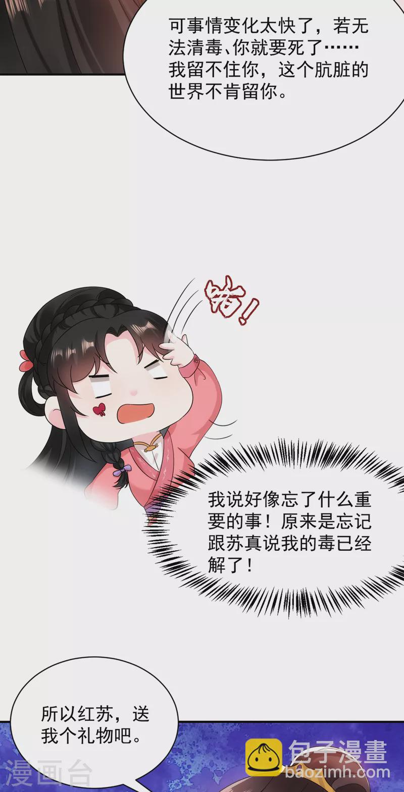 第165话 留下来吧，红苏-第166话