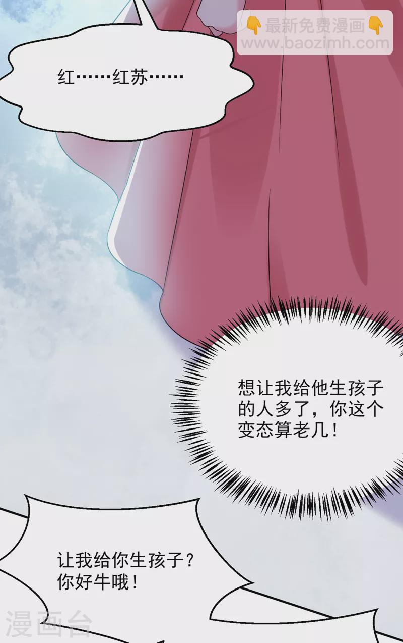 第165话 留下来吧，红苏-第166话