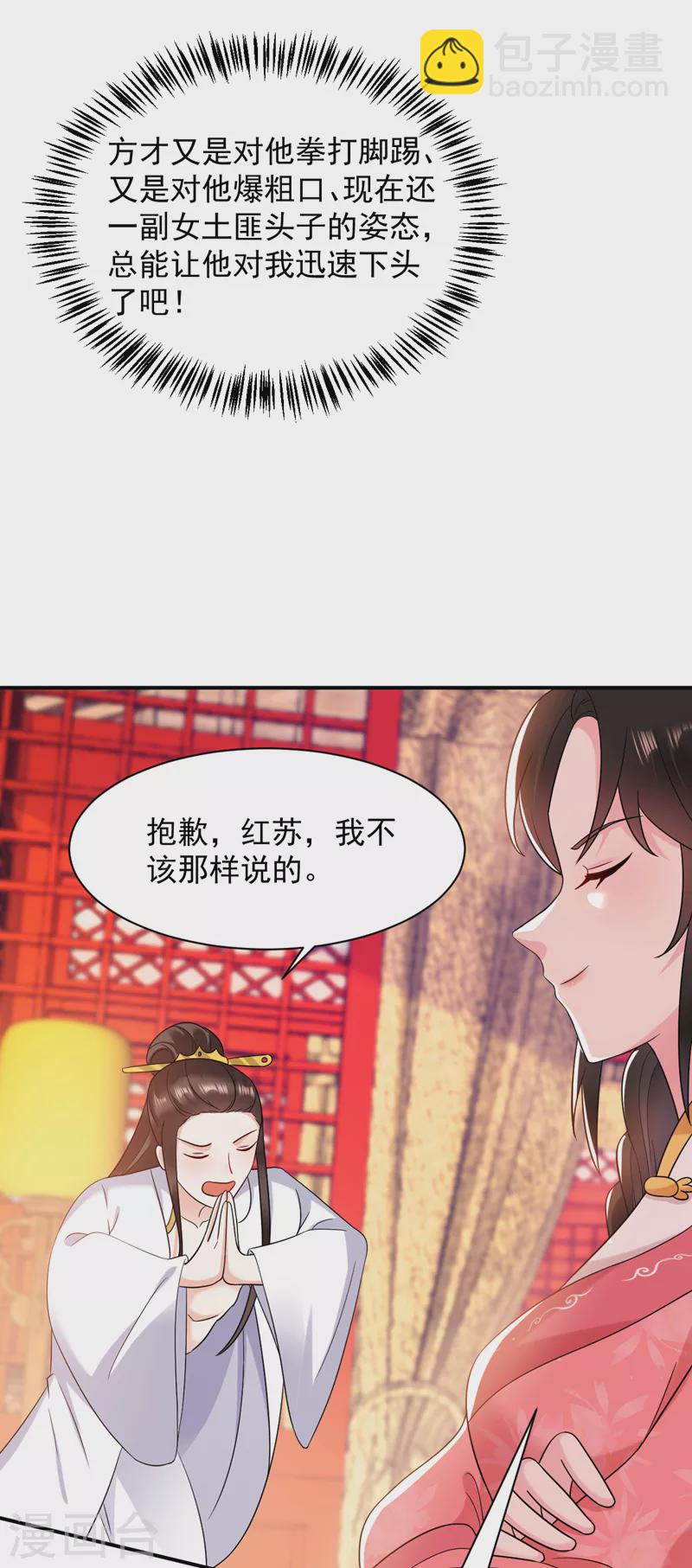 第165话 留下来吧，红苏-第166话